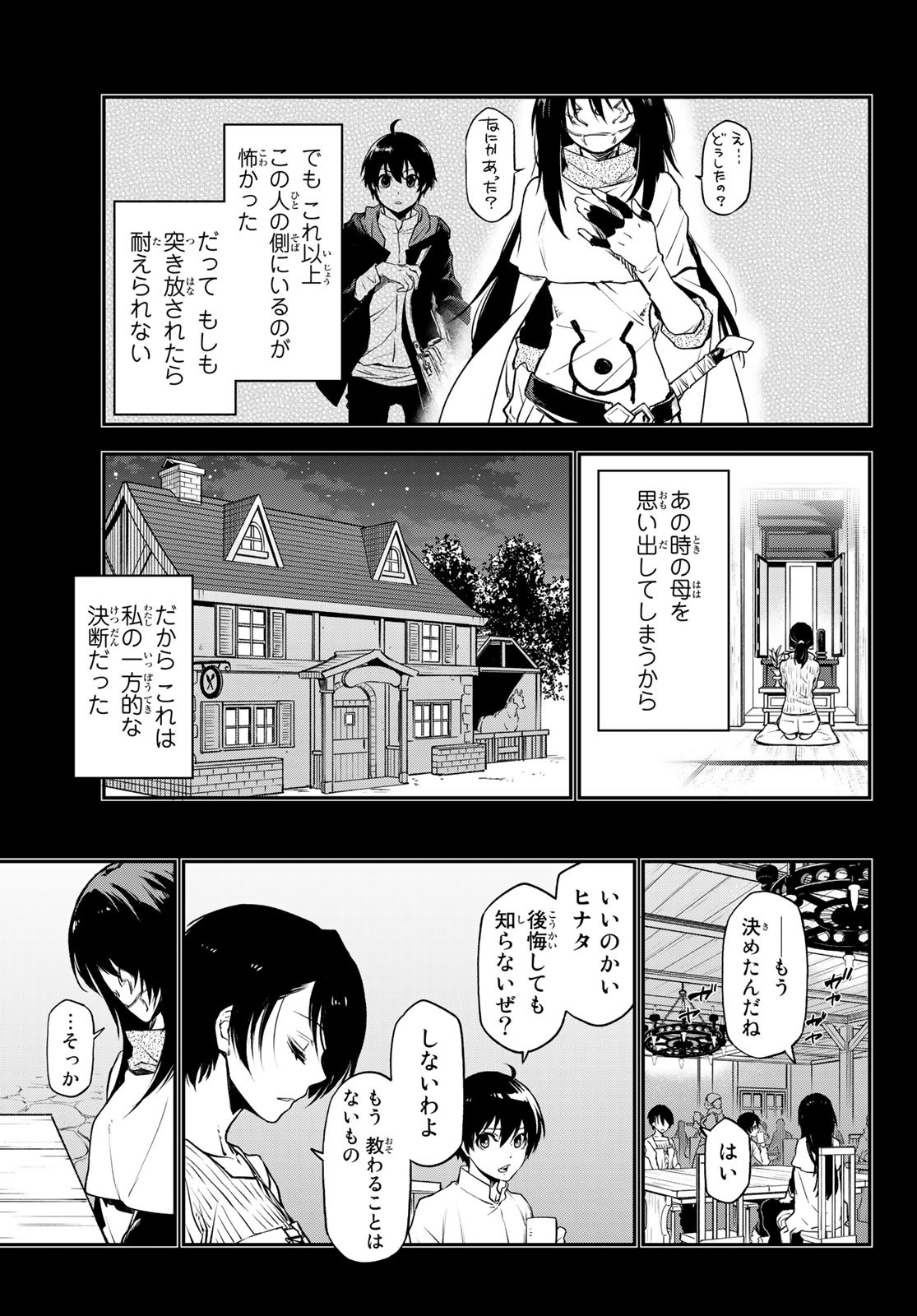 転生したらスライムだった件 - 第97話 - Page 17