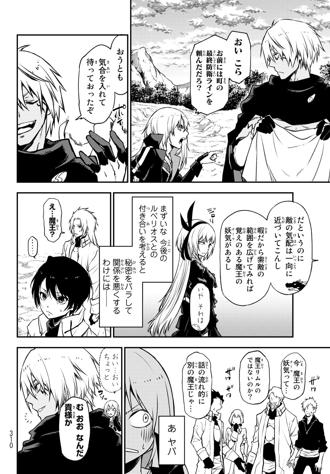 転生したらスライムだった件 - 第97話 - Page 30