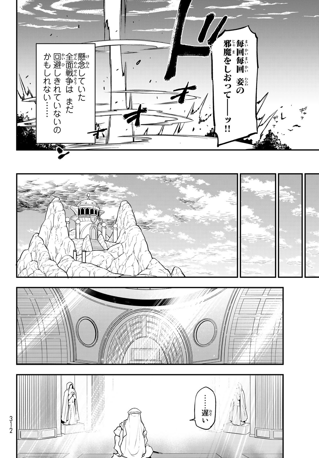 転生したらスライムだった件 - 第97話 - Page 32