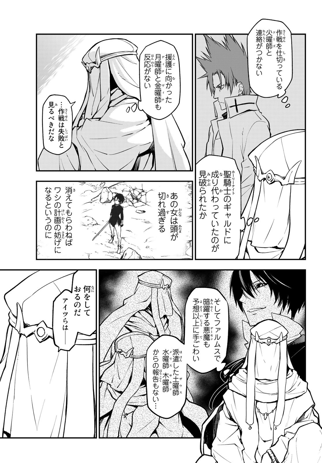 転生したらスライムだった件 - 第97話 - Page 33