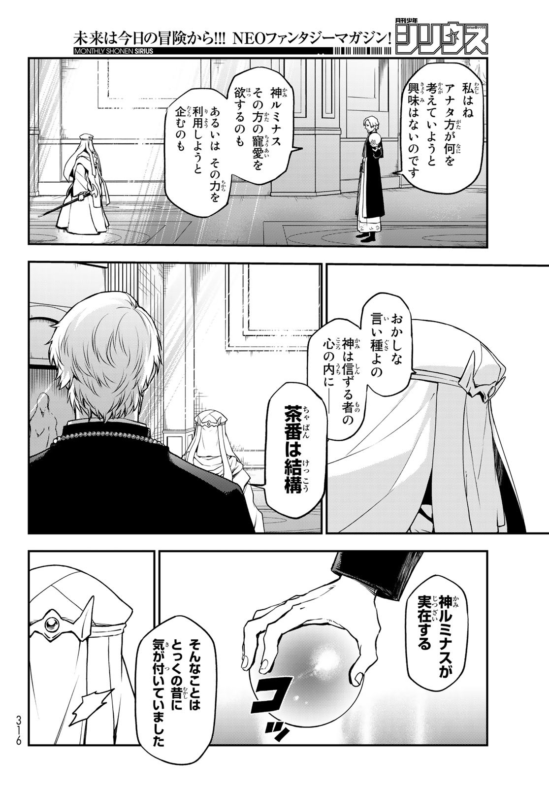 転生したらスライムだった件 - 第97話 - Page 36