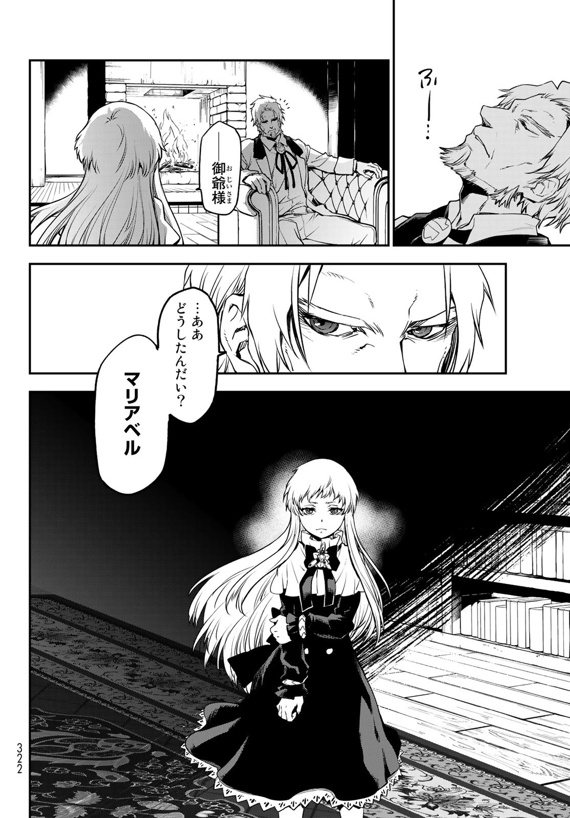 転生したらスライムだった件 - 第97話 - Page 42