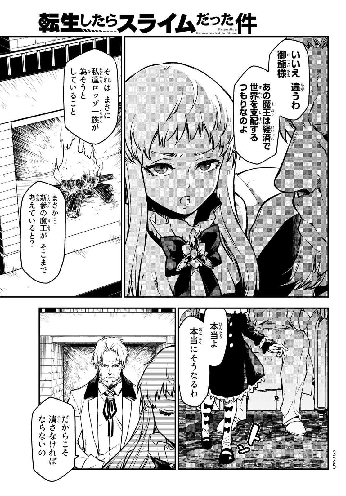 転生したらスライムだった件 - 第97話 - Page 45