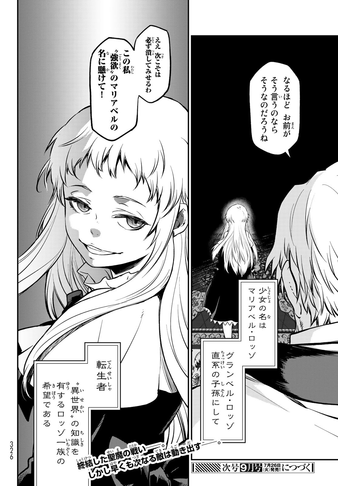 転生したらスライムだった件 - 第97話 - Page 46