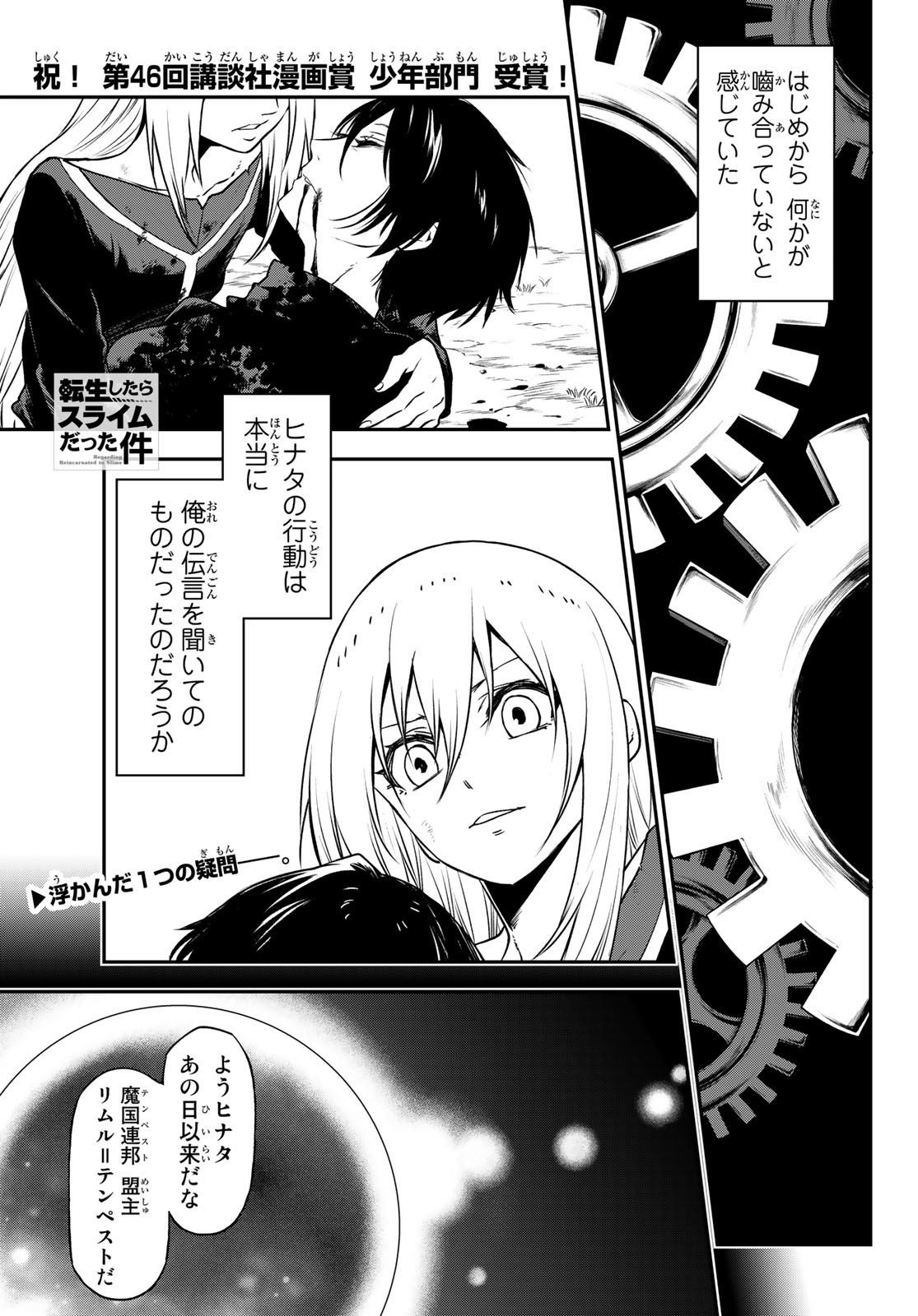 転生したらスライムだった件 - 第96話 - Page 1