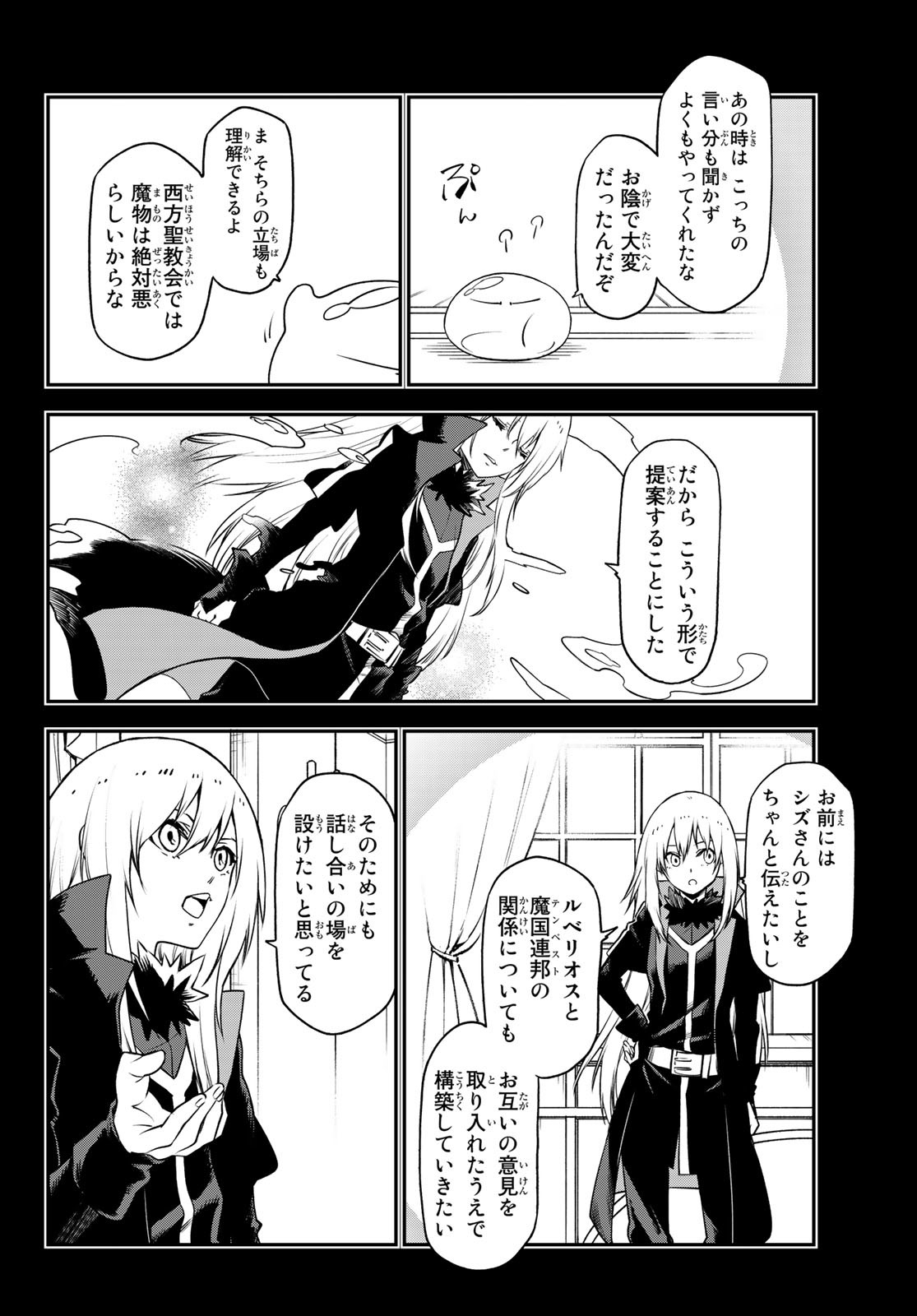 転生したらスライムだった件 - 第96話 - Page 2