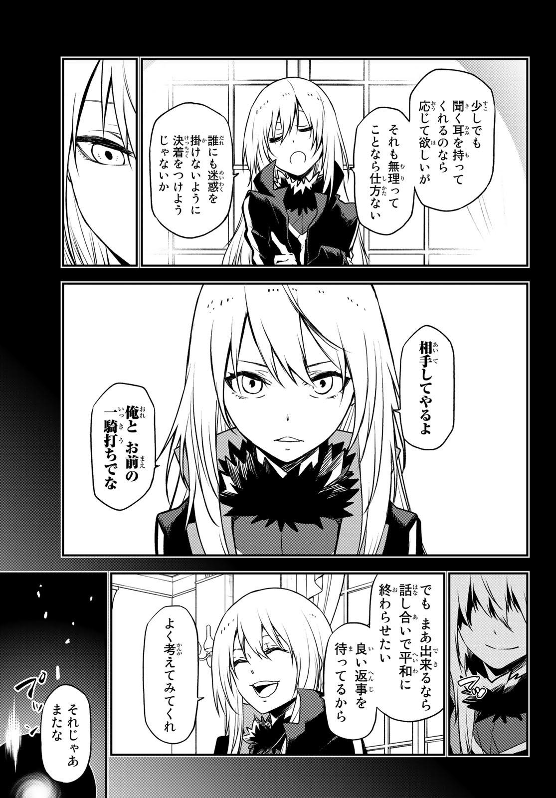 転生したらスライムだった件 - 第96話 - Page 3