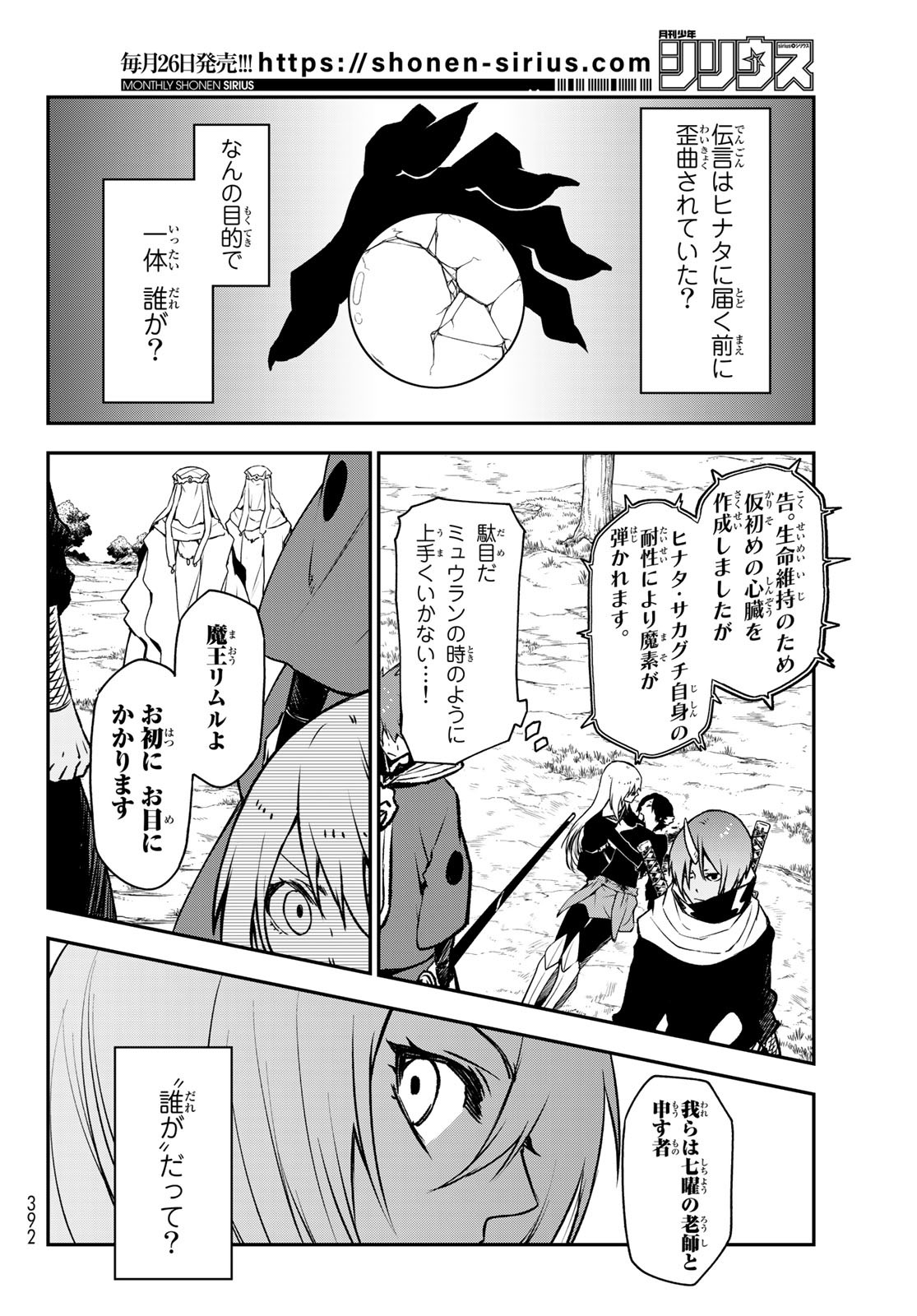 転生したらスライムだった件 - 第96話 - Page 4