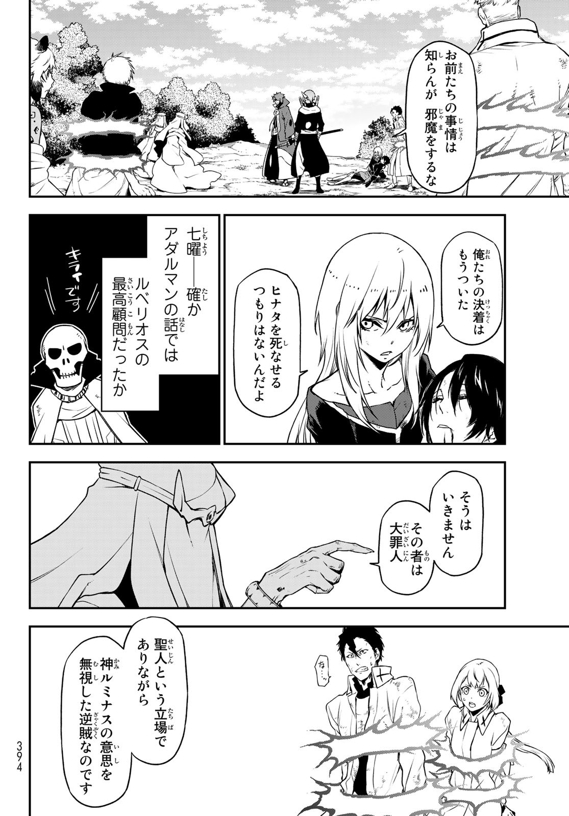 転生したらスライムだった件 - 第96話 - Page 6