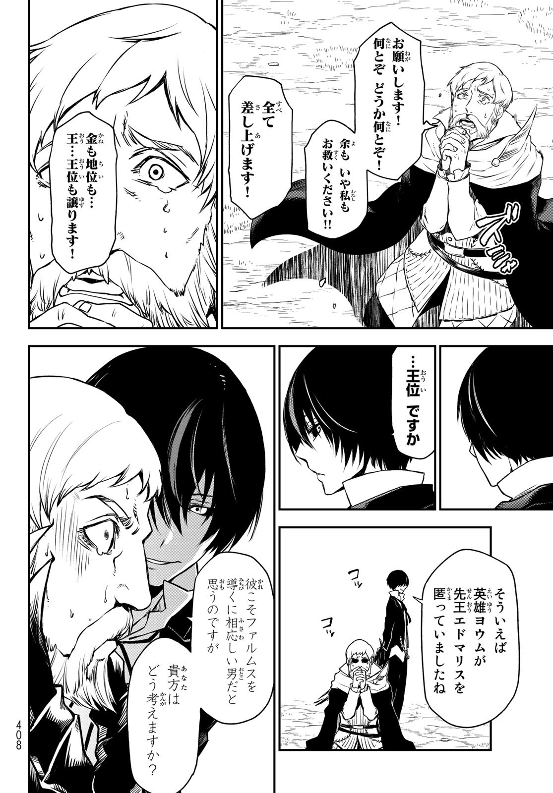 転生したらスライムだった件 - 第96話 - Page 20