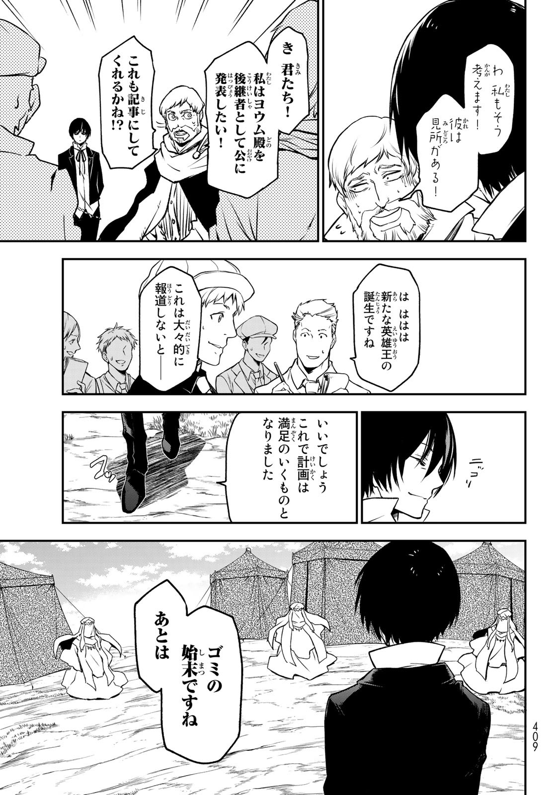 転生したらスライムだった件 - 第96話 - Page 21