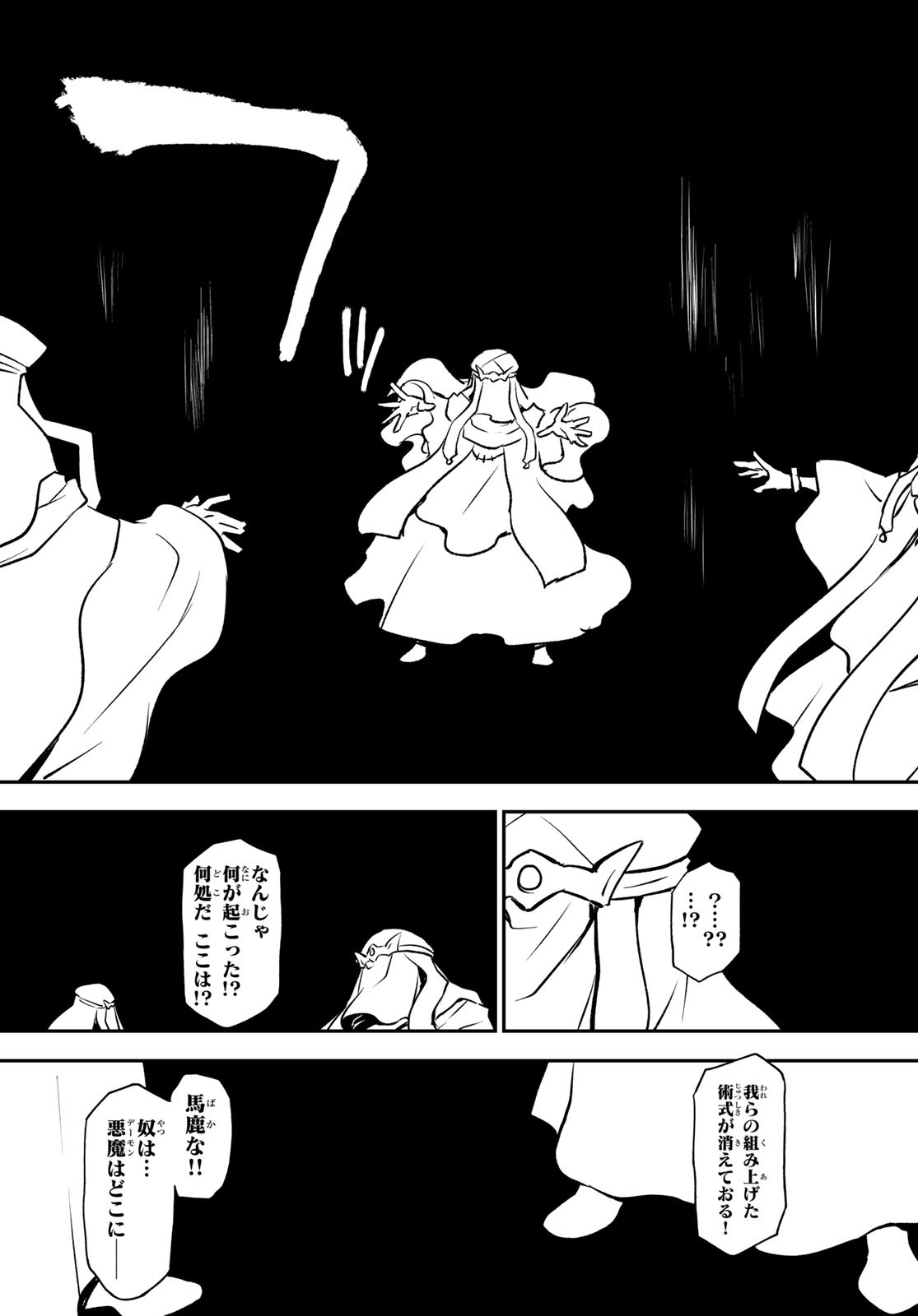 転生したらスライムだった件 - 第96話 - Page 23