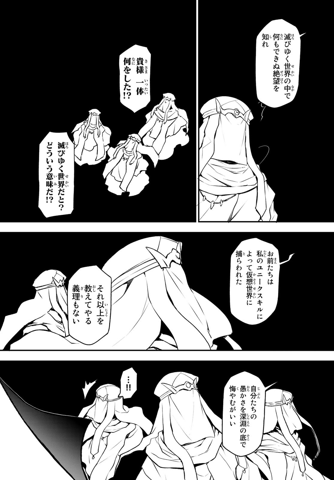 転生したらスライムだった件 - 第96話 - Page 24