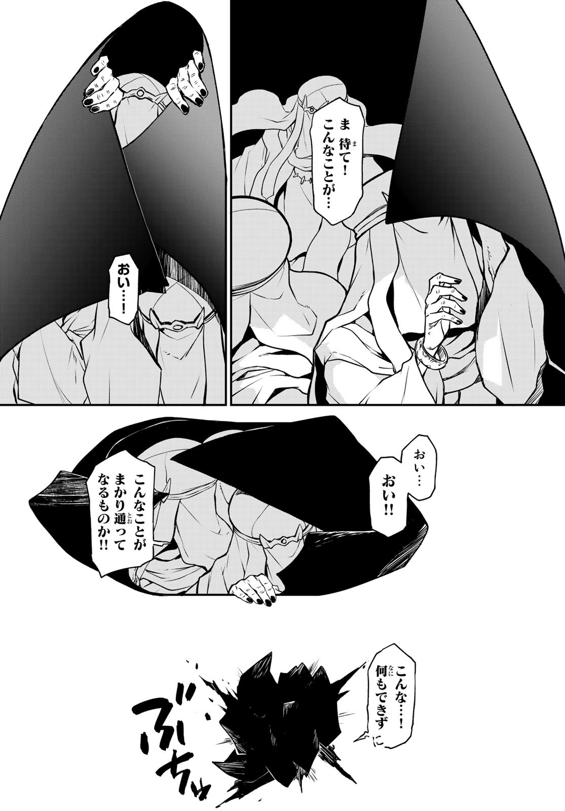 転生したらスライムだった件 - 第96話 - Page 25