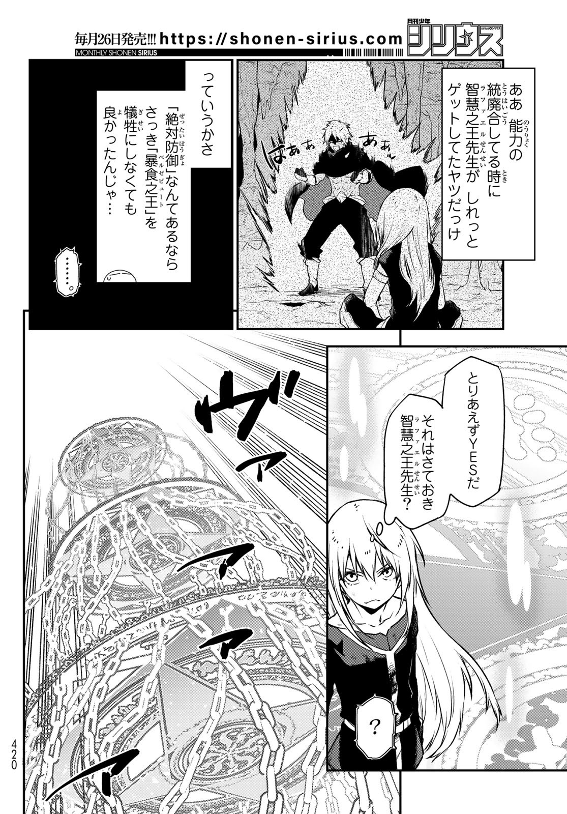 転生したらスライムだった件 - 第96話 - Page 32