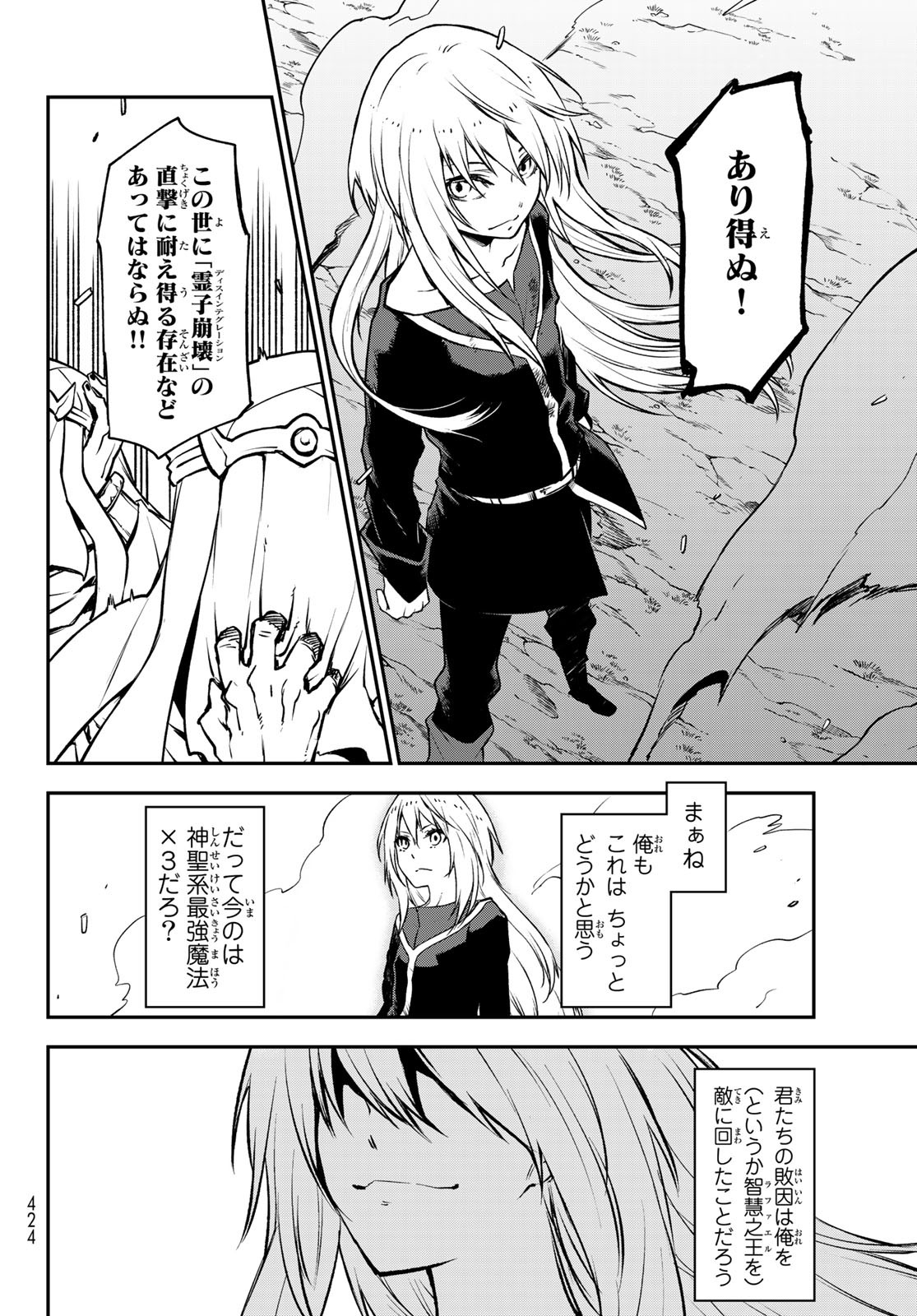 転生したらスライムだった件 - 第96話 - Page 36