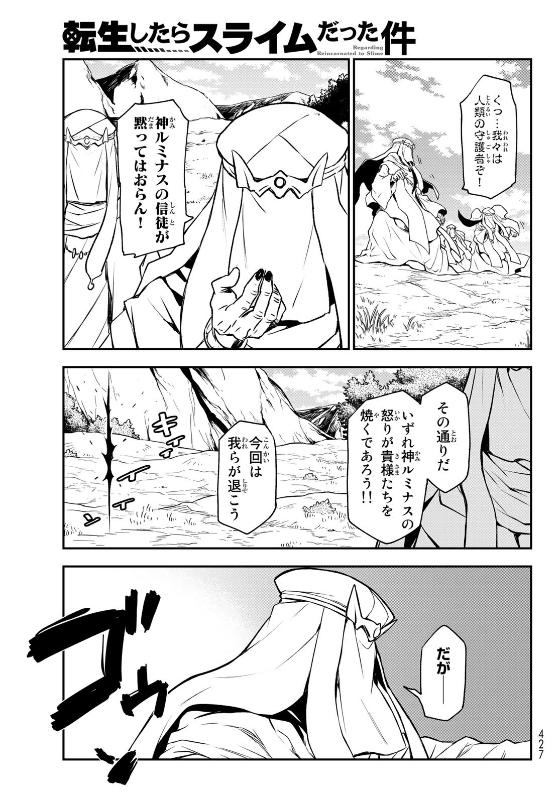 転生したらスライムだった件 - 第96話 - Page 39