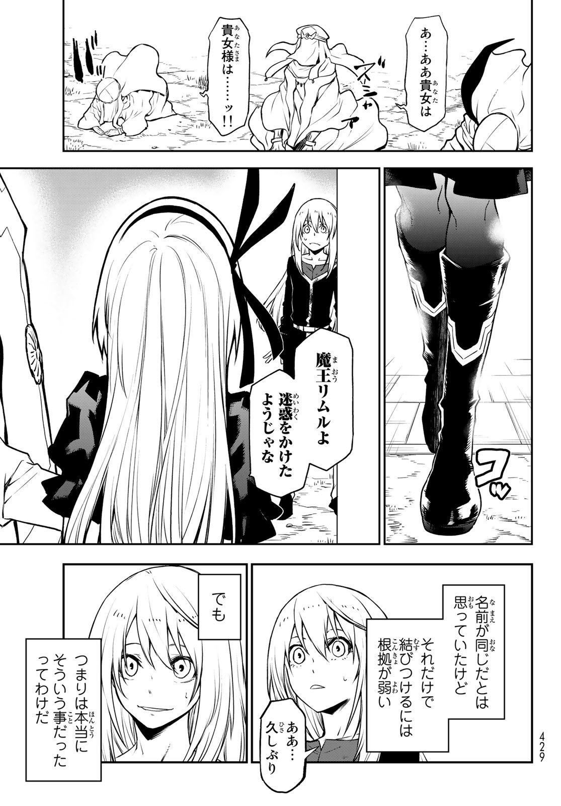 転生したらスライムだった件 - 第96話 - Page 41