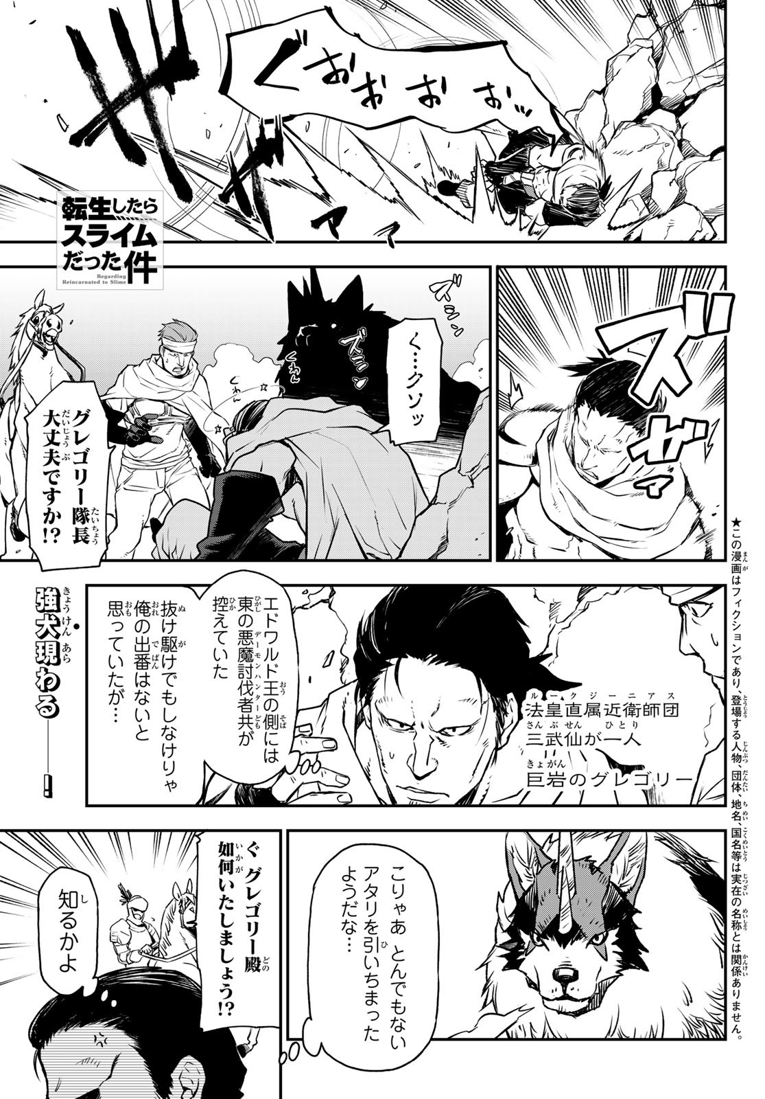 転生したらスライムだった件 - 第95話 - Page 1