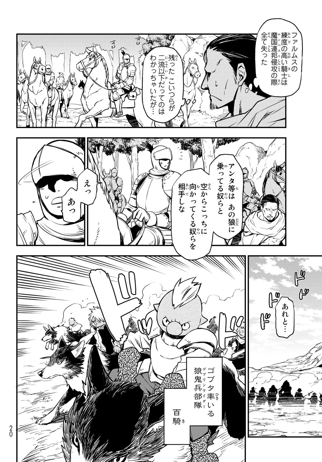 転生したらスライムだった件 - 第95話 - Page 2