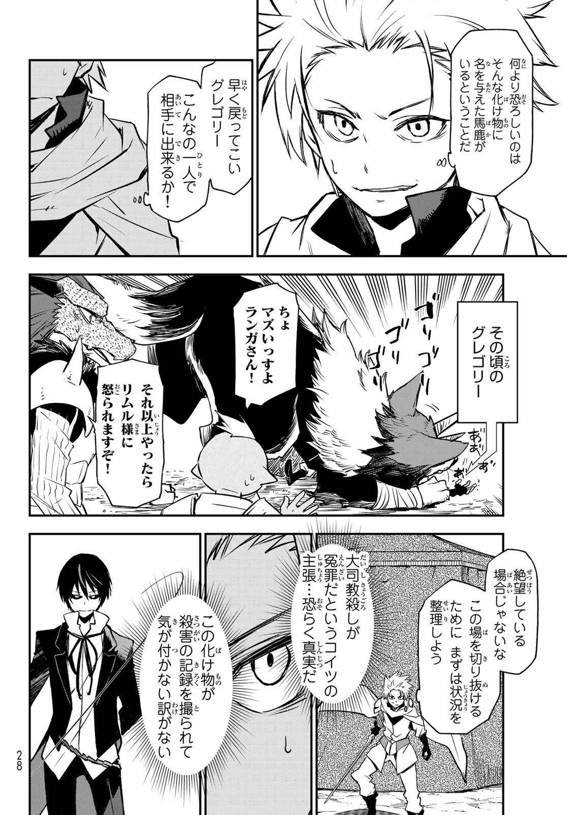 転生したらスライムだった件 - 第95話 - Page 10