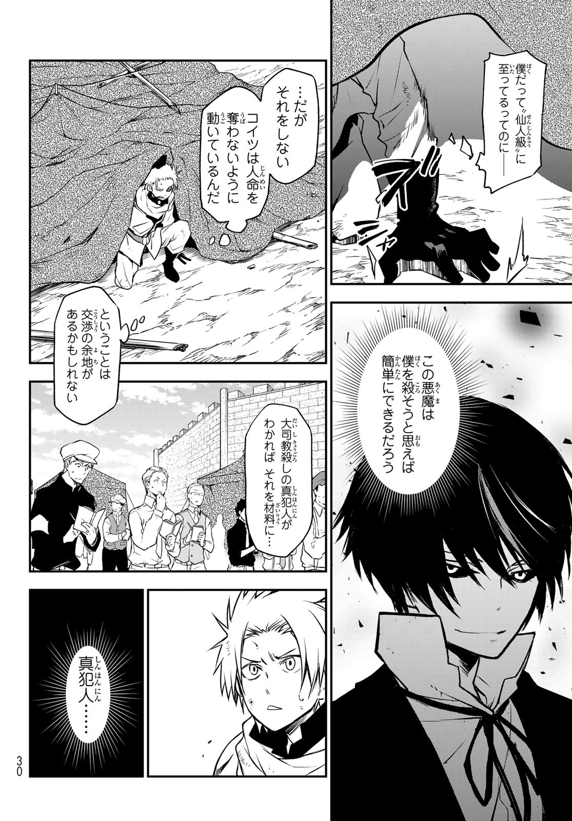 転生したらスライムだった件 - 第95話 - Page 12