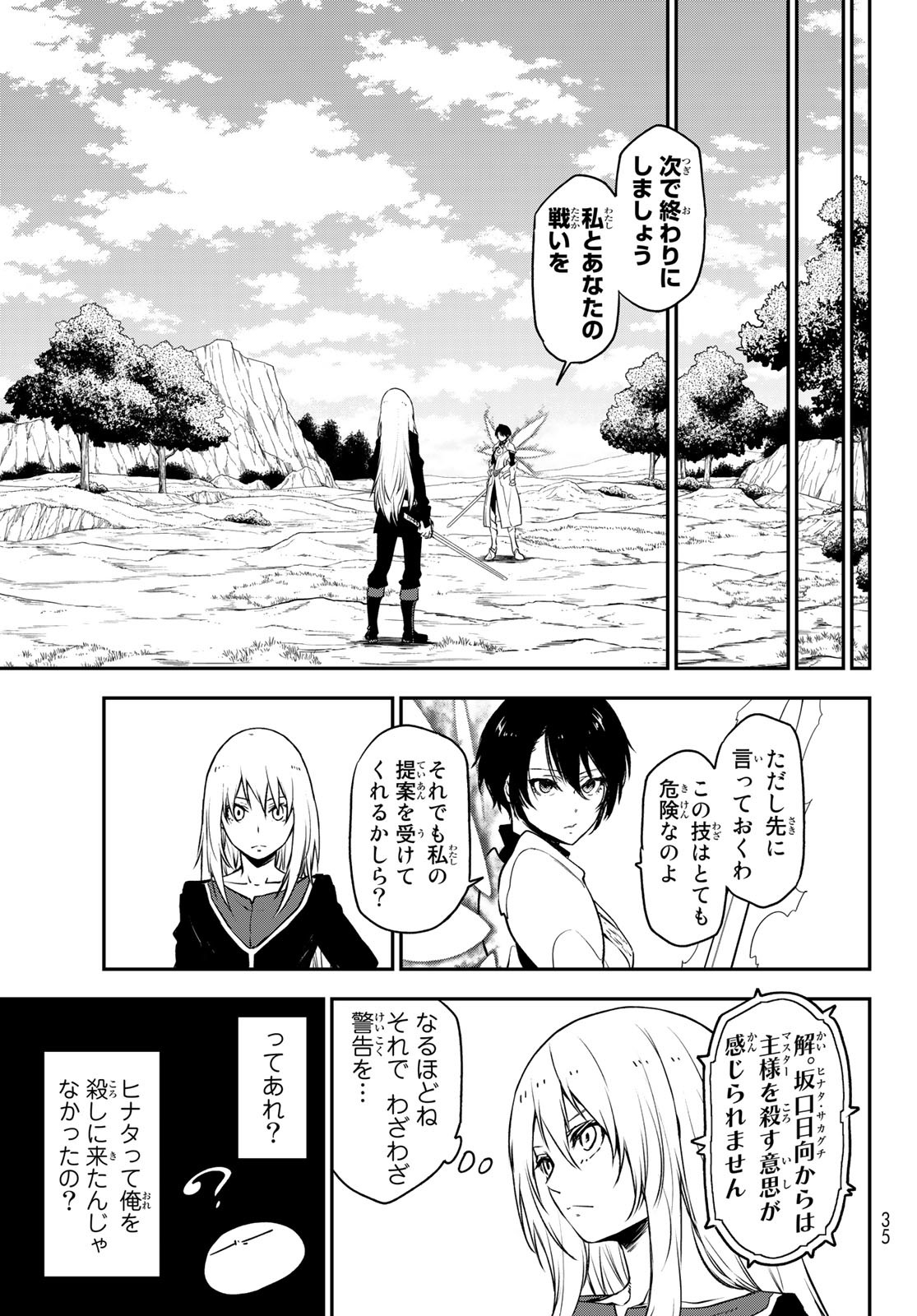 転生したらスライムだった件 - 第95話 - Page 17