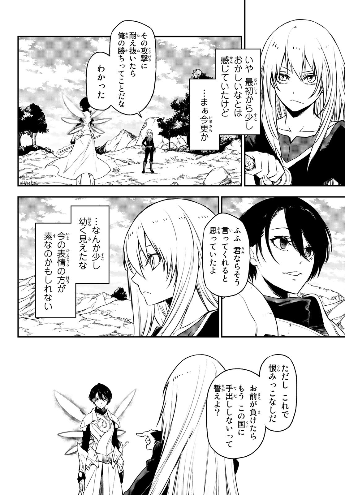 転生したらスライムだった件 - 第95話 - Page 18