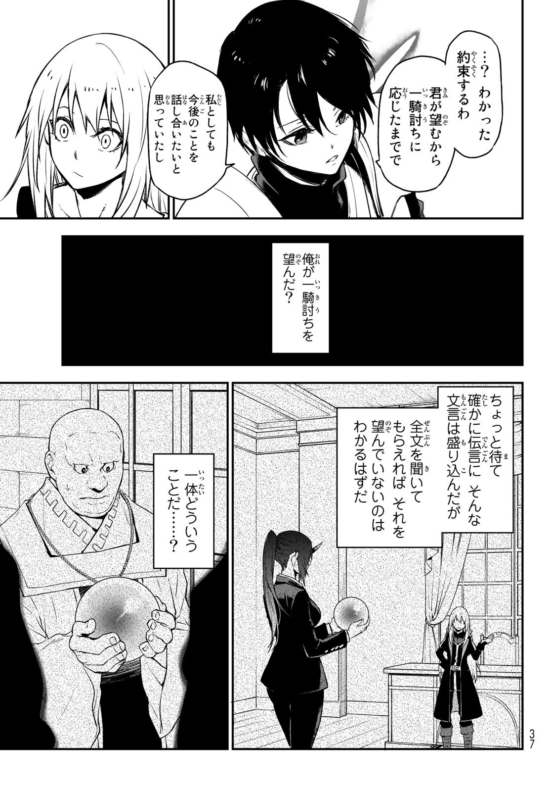 転生したらスライムだった件 - 第95話 - Page 19