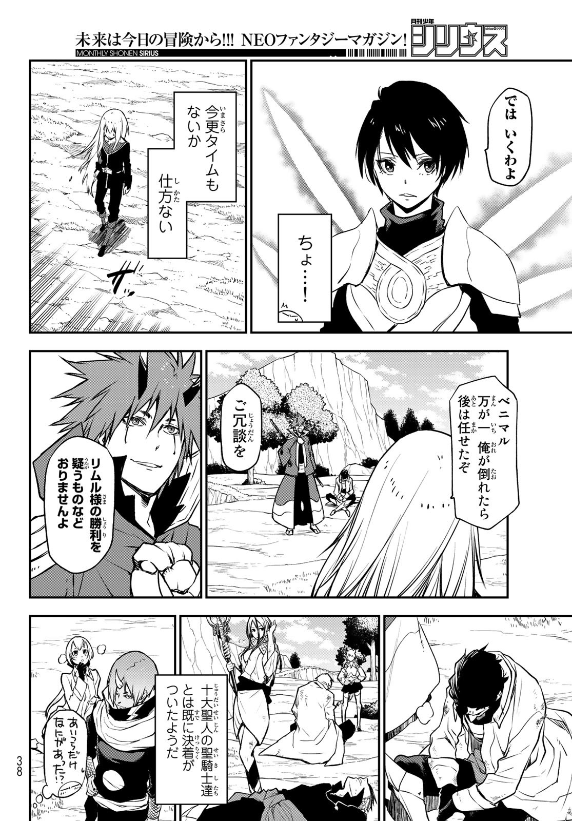 転生したらスライムだった件 - 第95話 - Page 20