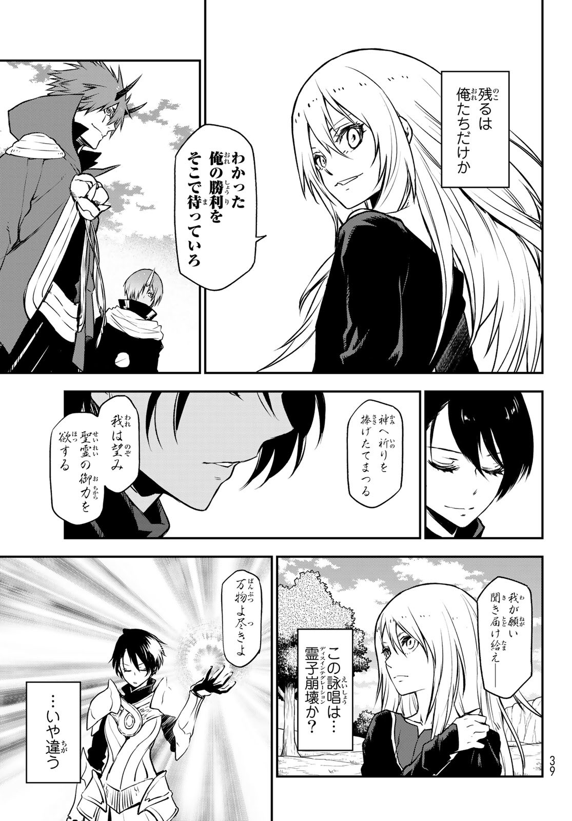 転生したらスライムだった件 - 第95話 - Page 21