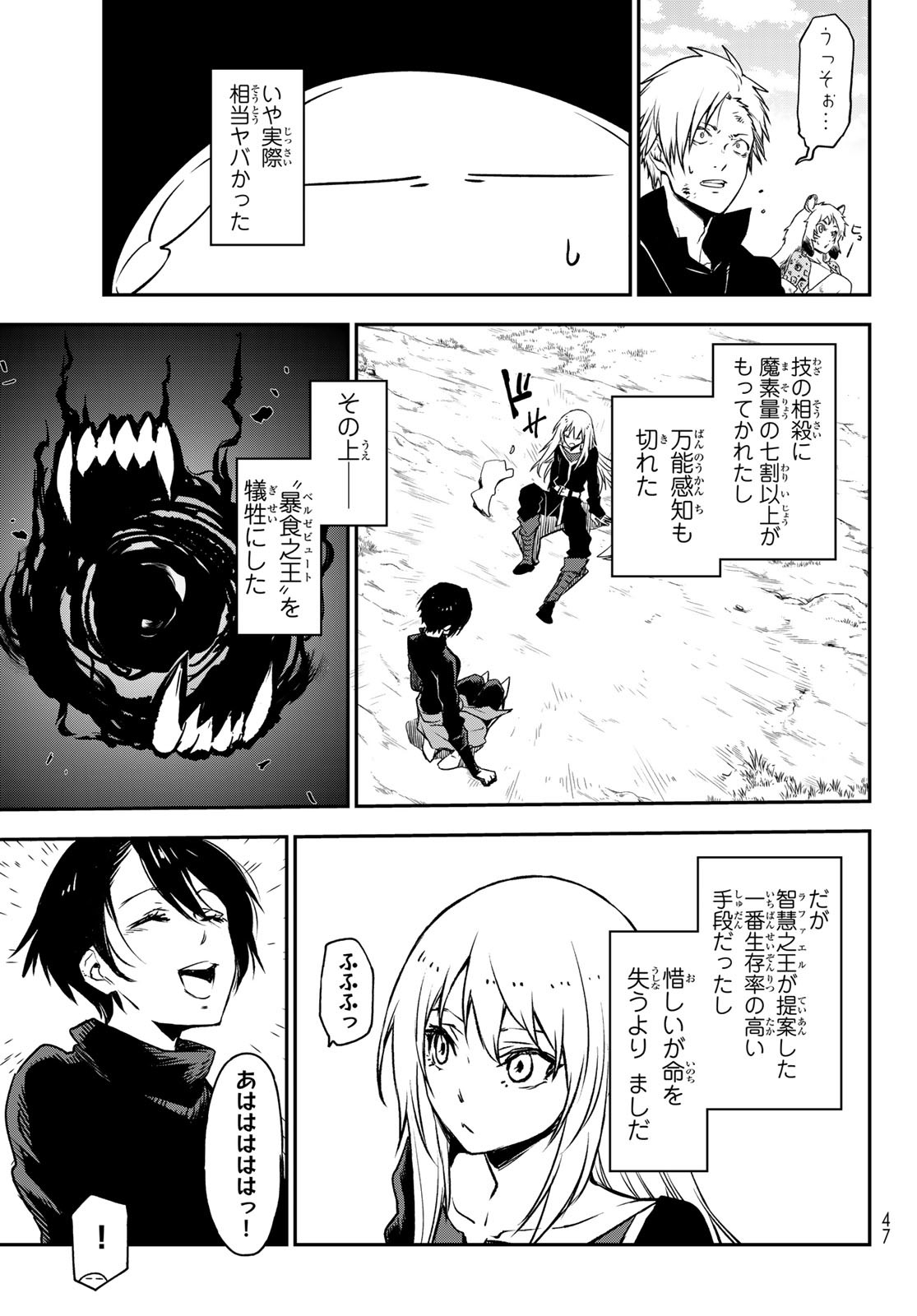 転生したらスライムだった件 - 第95話 - Page 29