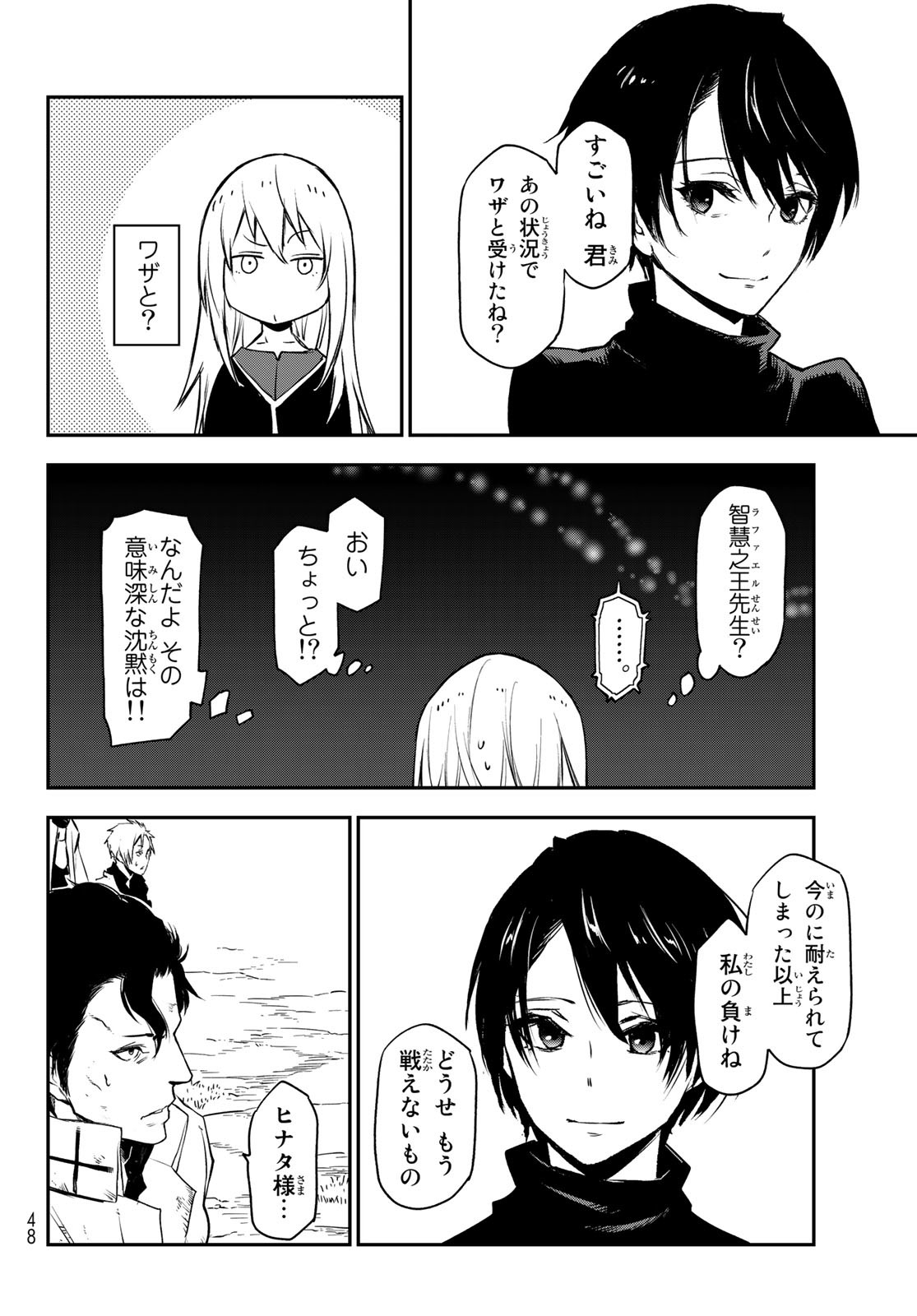 転生したらスライムだった件 - 第95話 - Page 30