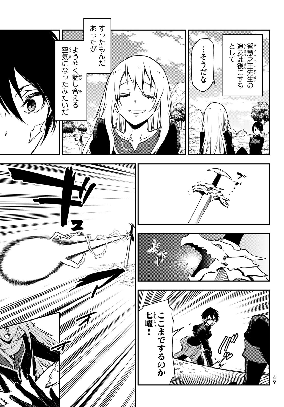 転生したらスライムだった件 - 第95話 - Page 31