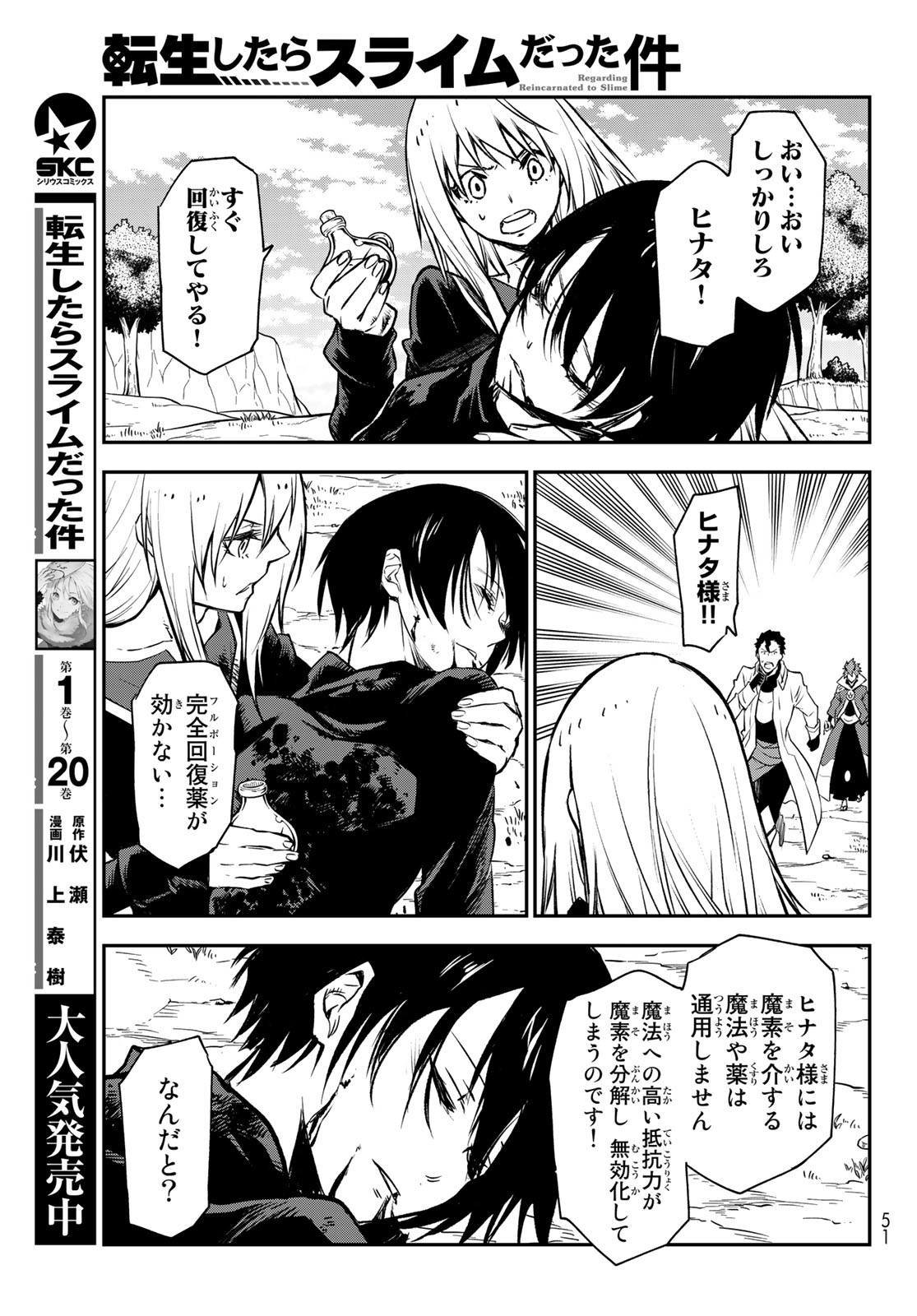 転生したらスライムだった件 - 第95話 - Page 33