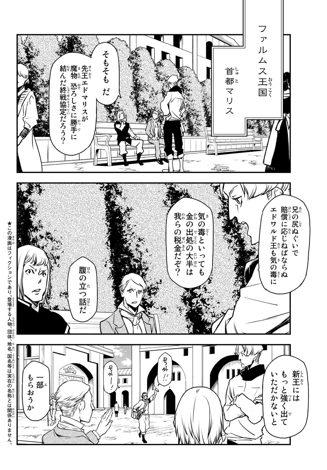 転生したらスライムだった件 - 第94話 - Page 2