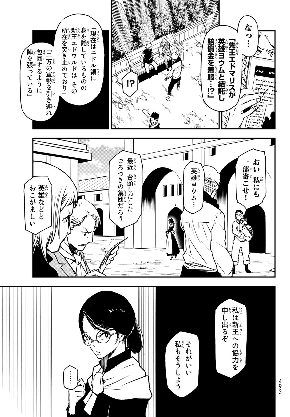 転生したらスライムだった件 - 第94話 - Page 3