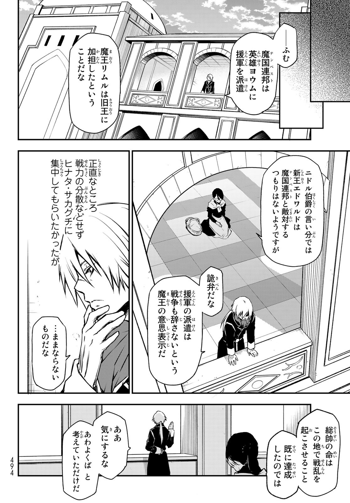 転生したらスライムだった件 - 第94話 - Page 4