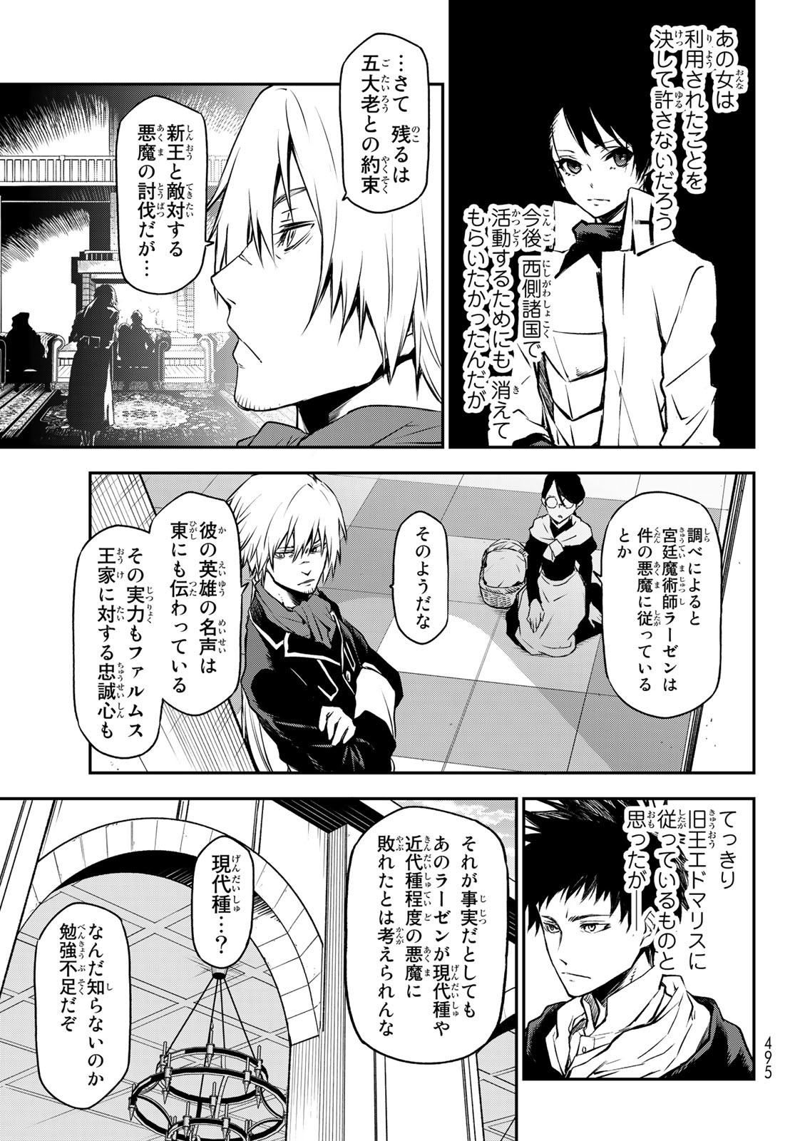 転生したらスライムだった件 - 第94話 - Page 5