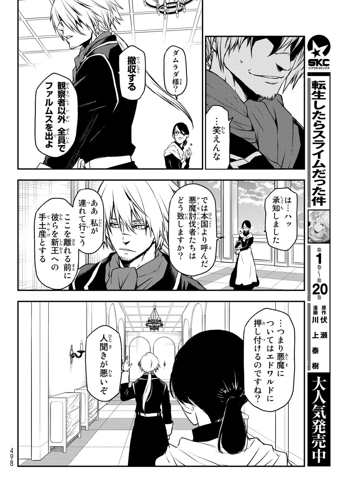 転生したらスライムだった件 - 第94話 - Page 8