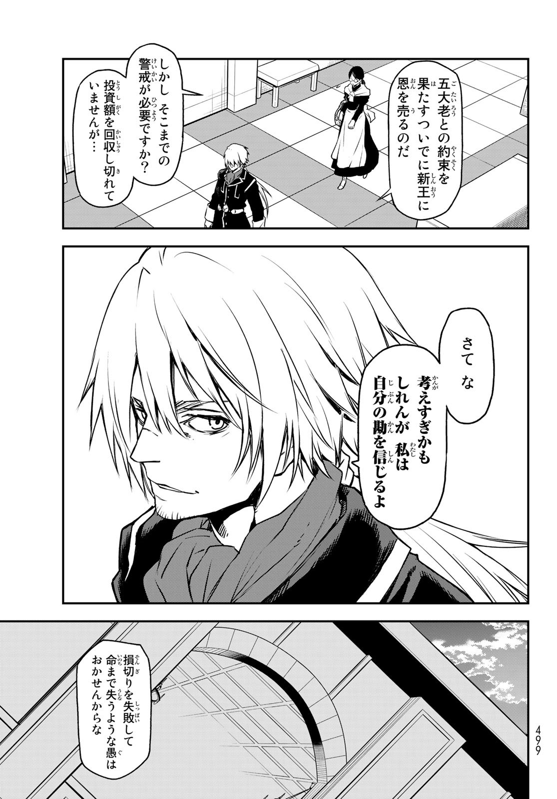 転生したらスライムだった件 - 第94話 - Page 9