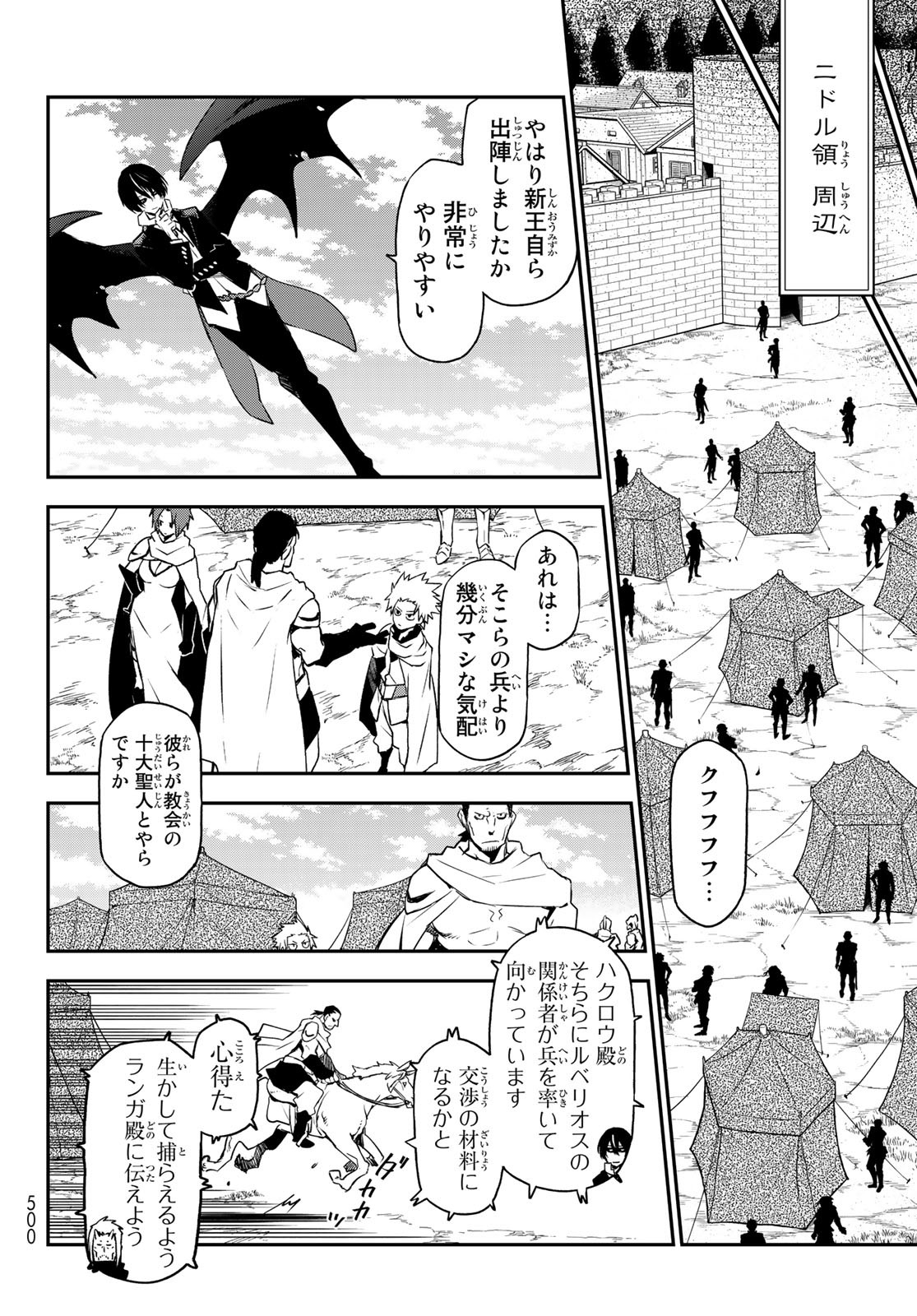 転生したらスライムだった件 - 第94話 - Page 10