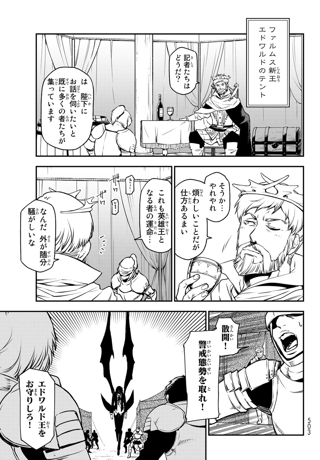 転生したらスライムだった件 - 第94話 - Page 13