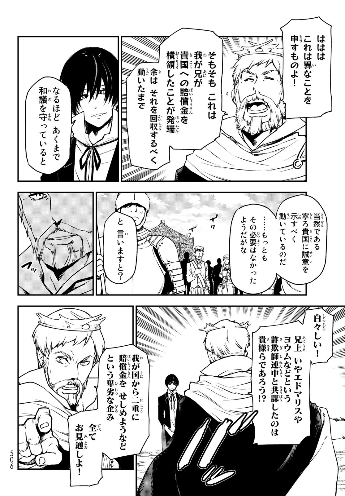 転生したらスライムだった件 - 第94話 - Page 16