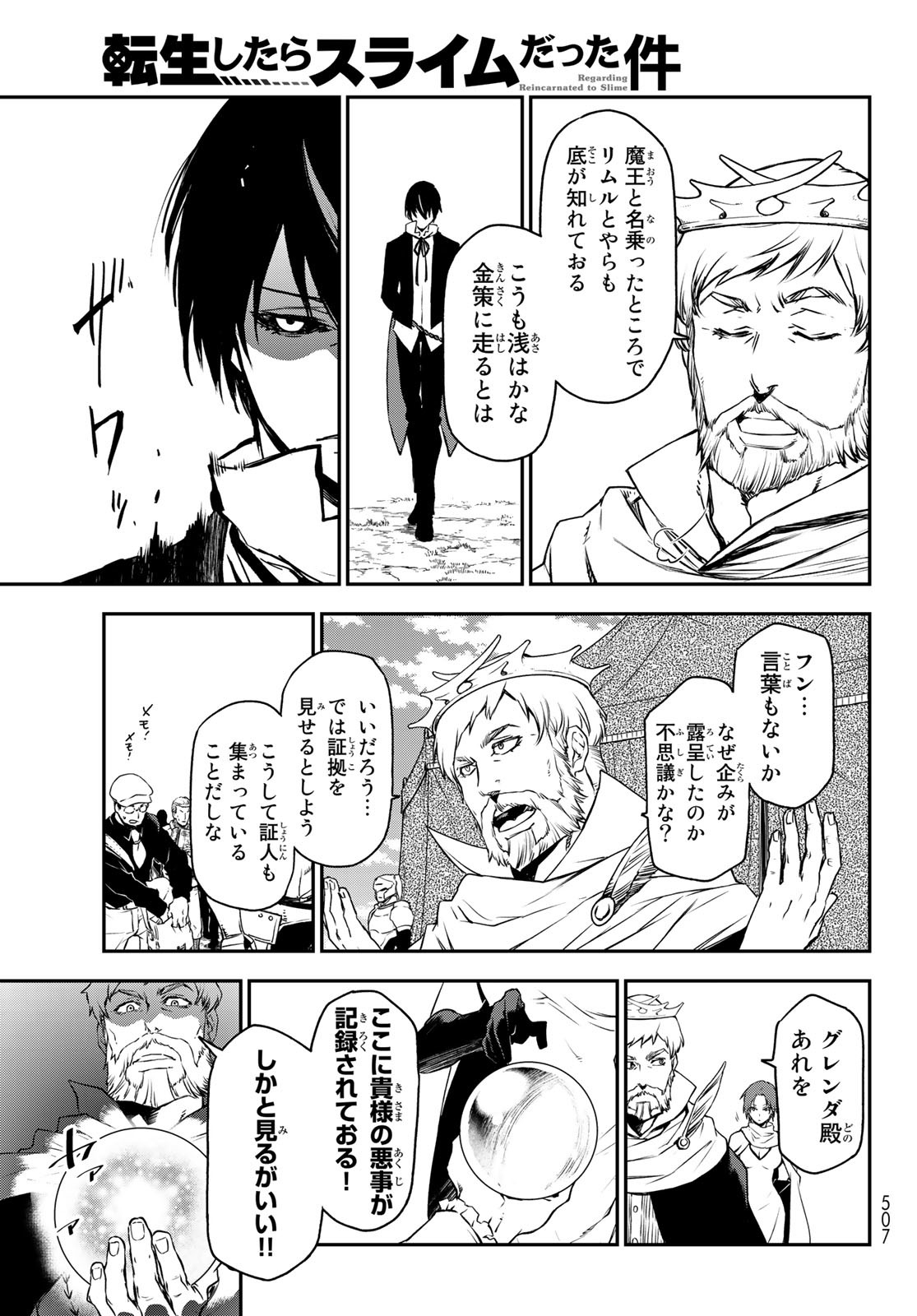 転生したらスライムだった件 - 第94話 - Page 17