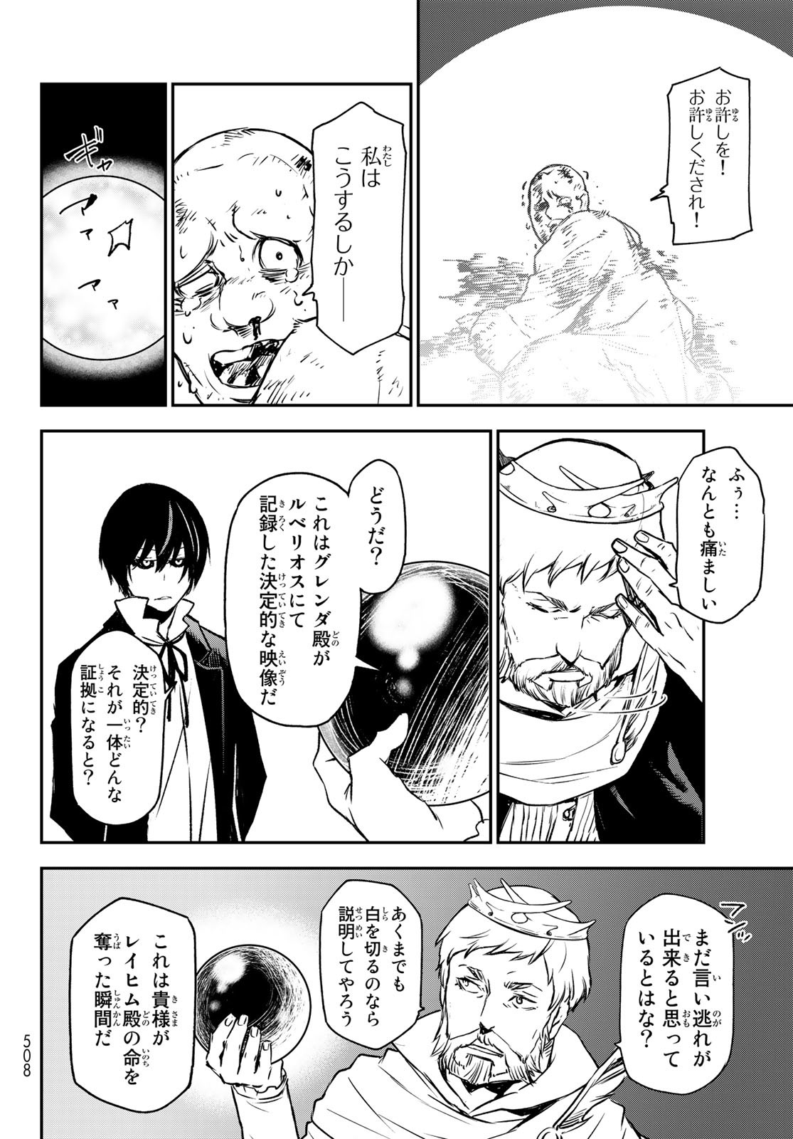 転生したらスライムだった件 - 第94話 - Page 18