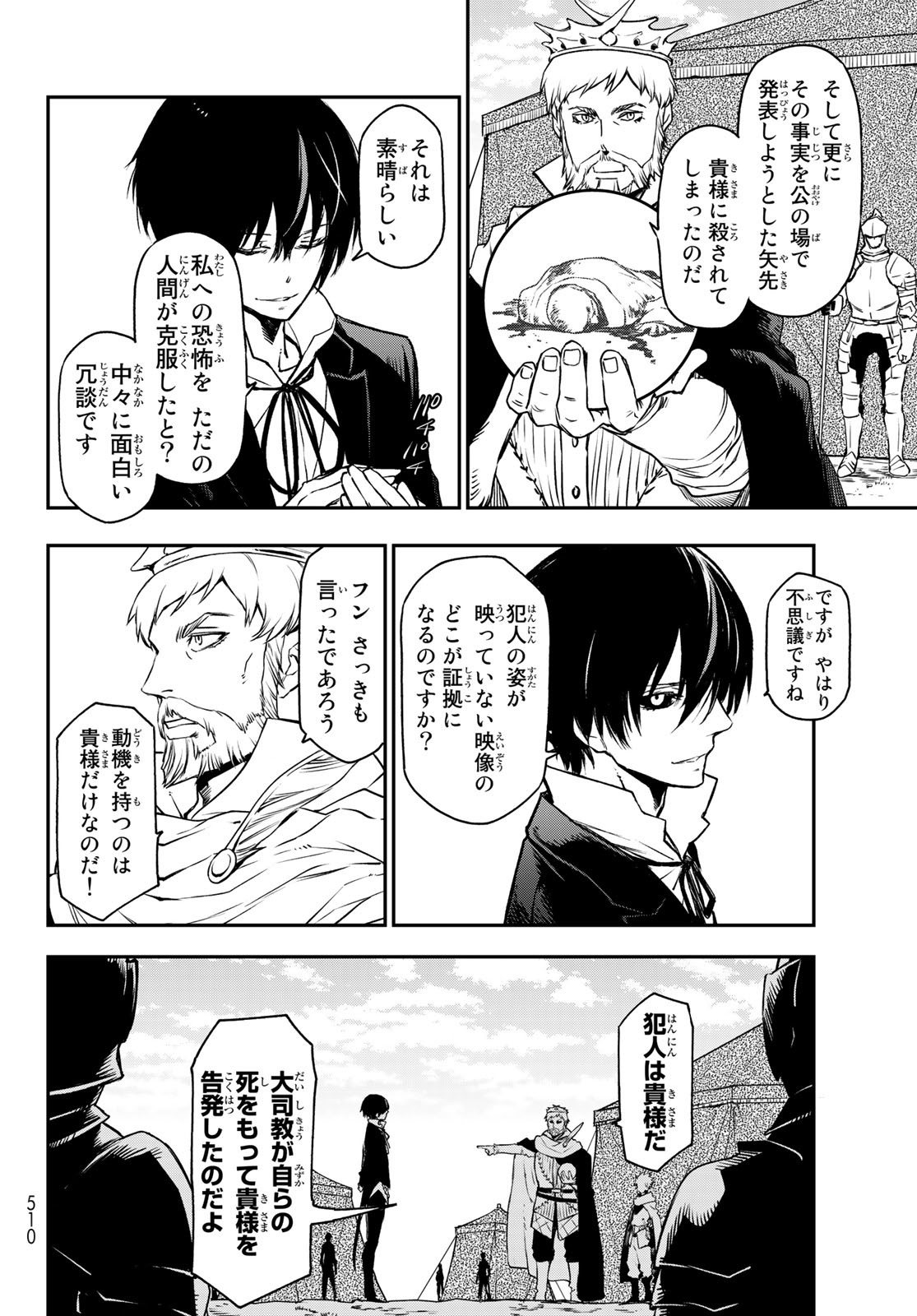 転生したらスライムだった件 - 第94話 - Page 20