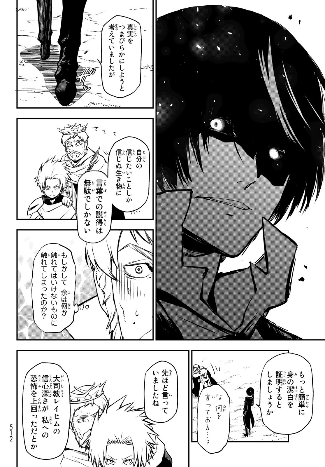 転生したらスライムだった件 - 第94話 - Page 22