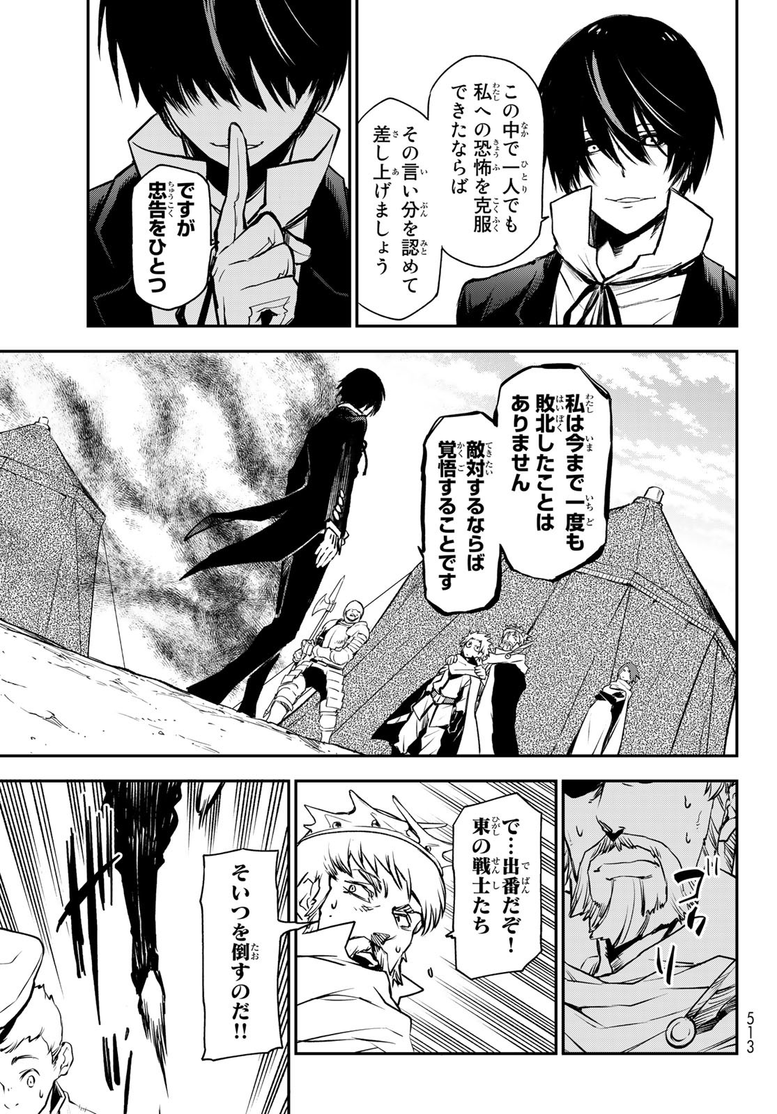 転生したらスライムだった件 - 第94話 - Page 23