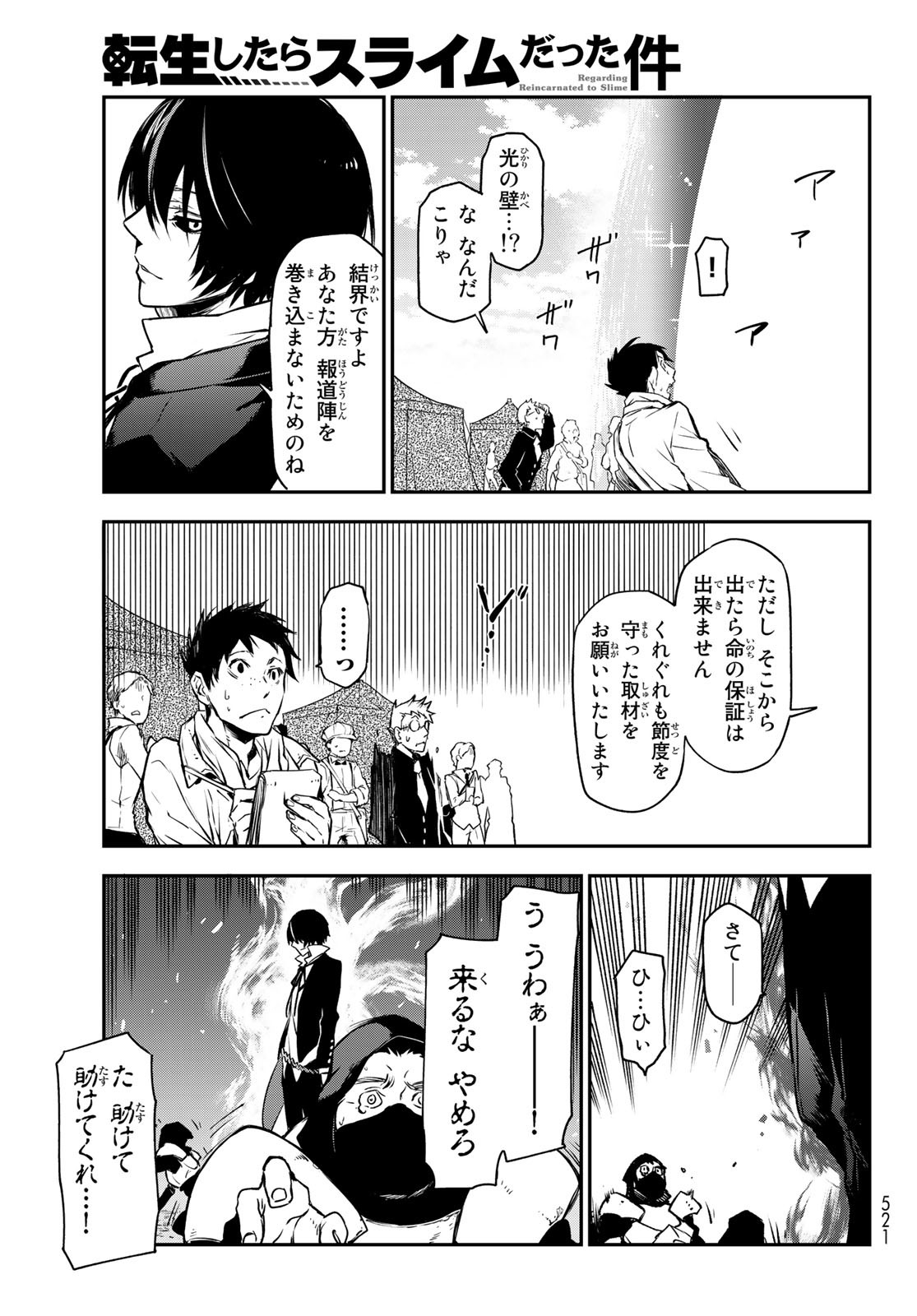 転生したらスライムだった件 - 第94話 - Page 31